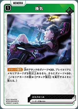 換気 【BP02-069R】